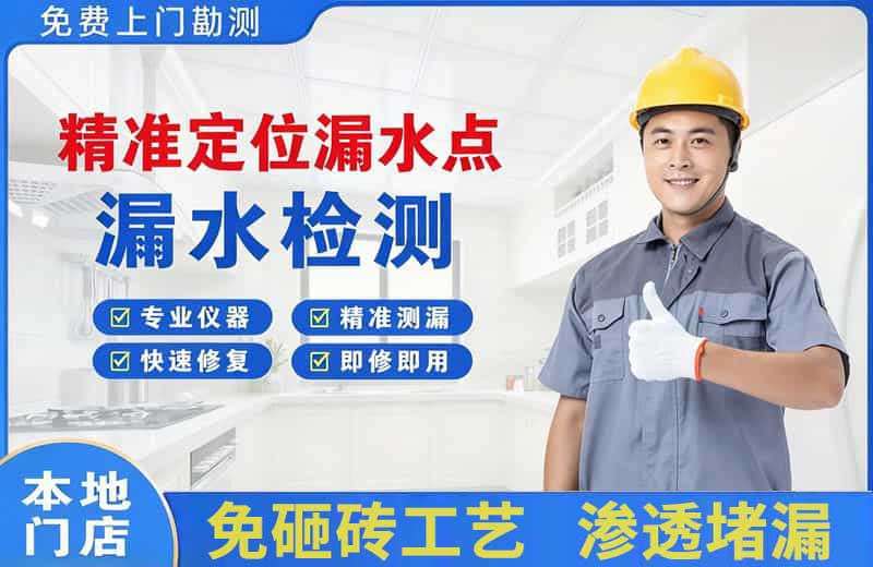贾汪精准测漏点